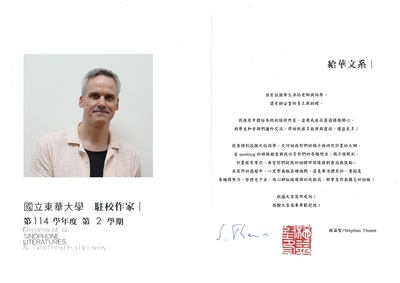 駐校作家留言
