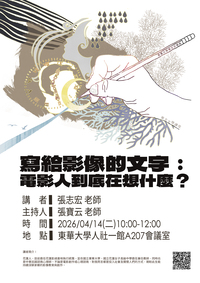04/14【華文文學講座】張志宏老師圖片