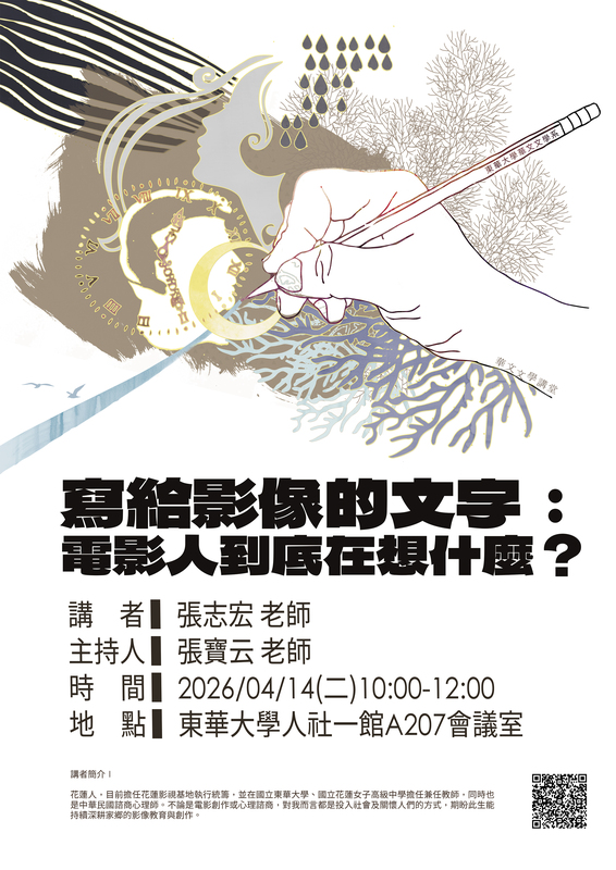 04/14【華文文學講座】張志宏老師圖片