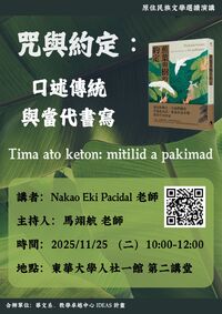 11/25【華文文學講座】Nakao Eki Pacidal 老師圖片