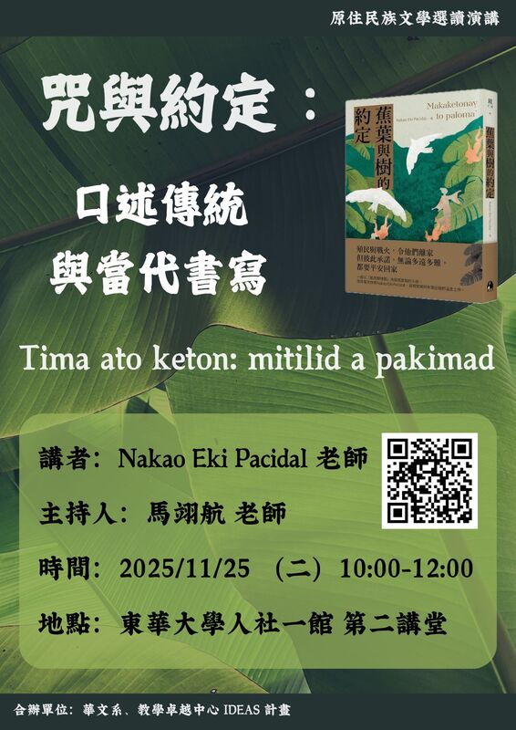 11/25【華文文學講座】Nakao Eki Pacidal 老師圖片