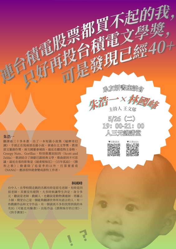 05/26【系友新書座談會】 林國峰X朱浩一圖片