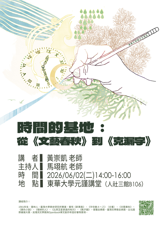 06/02【華文文學講座】黃崇凱老師圖片