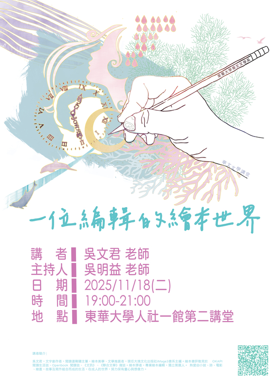 11/18【華文文學講座】吳文君老師圖片