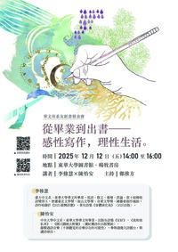 12/12【華文系友講座】陳怡安小姐、李修慧小姐圖片