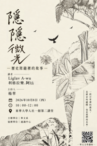 10/08【華文文學講座】Liglav A-wu利格拉樂.阿女烏老師圖片