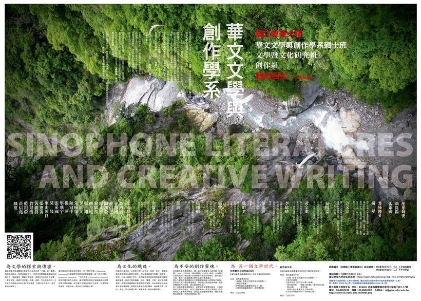 115學年度碩士班甄試∣華文系簡章圖片