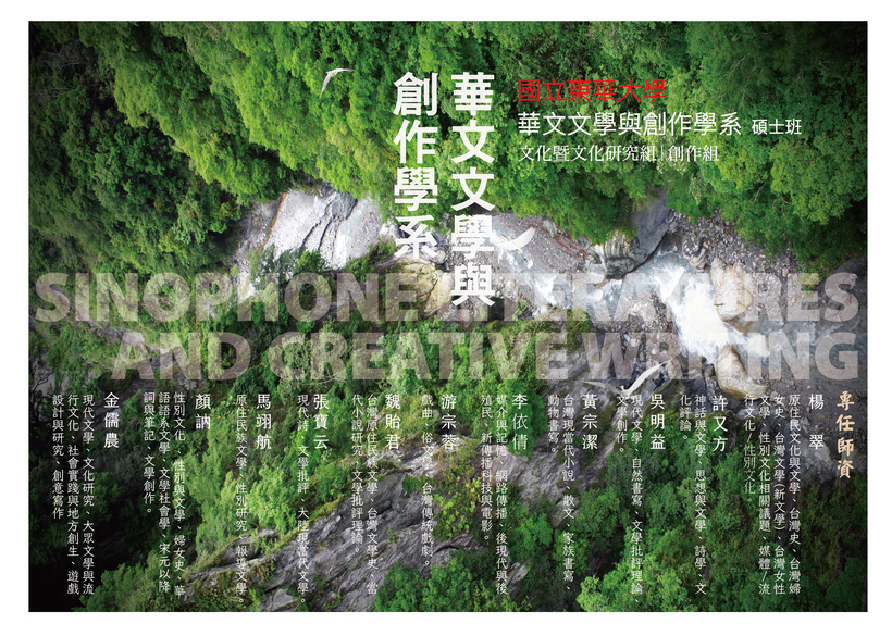 115學年度碩士班甄試∣華文系簡章圖片