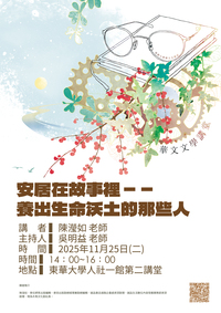 11/25【華文文學講座】陳瀅如老師圖片