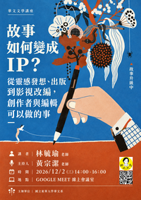 12/2【華文文學講座】林毓瑜老師圖片