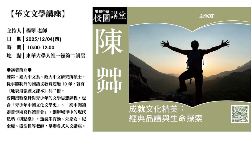 12/04【華文文學講座】陳茻老師圖片