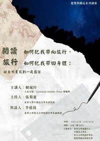10/28【華文文學講座】賴淑玲總編輯圖片