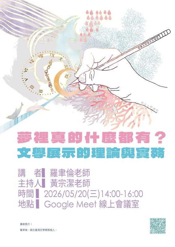 05/20【華文文學講座】羅聿倫老師圖片