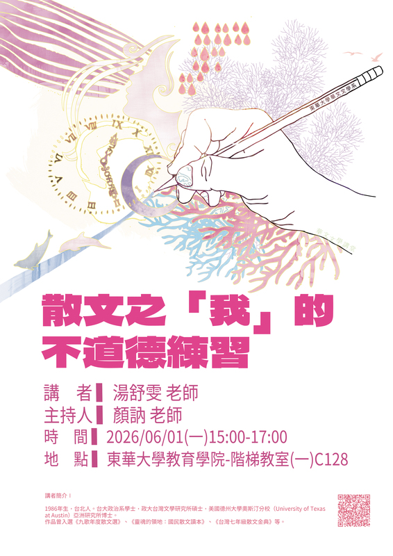 06/01【華文文學講座】湯舒雯老師圖片