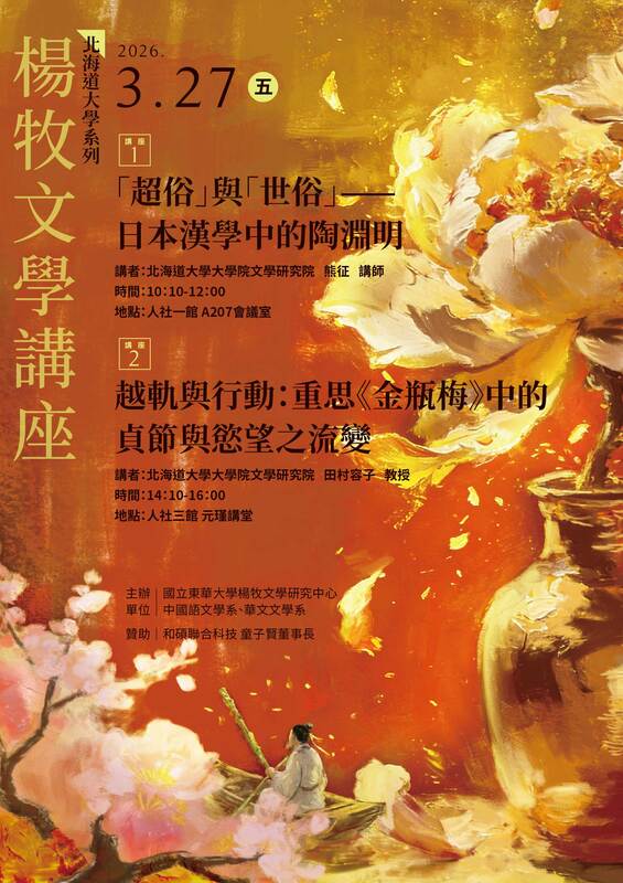 03/27【華文文學講座】田村容子老師圖片