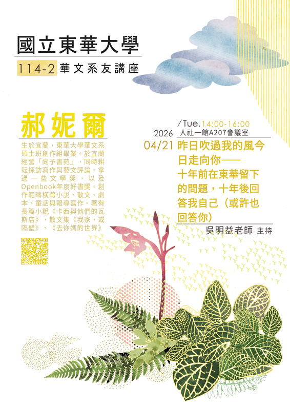 04/21【華文系友講座】郝妮爾作家圖片