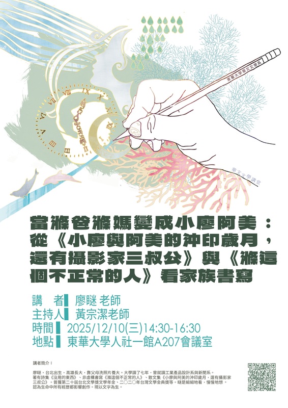 12/10【華文文學講座】廖瞇老師圖片