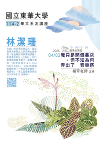 04/02【華文系友講座】林潔珊系友圖片