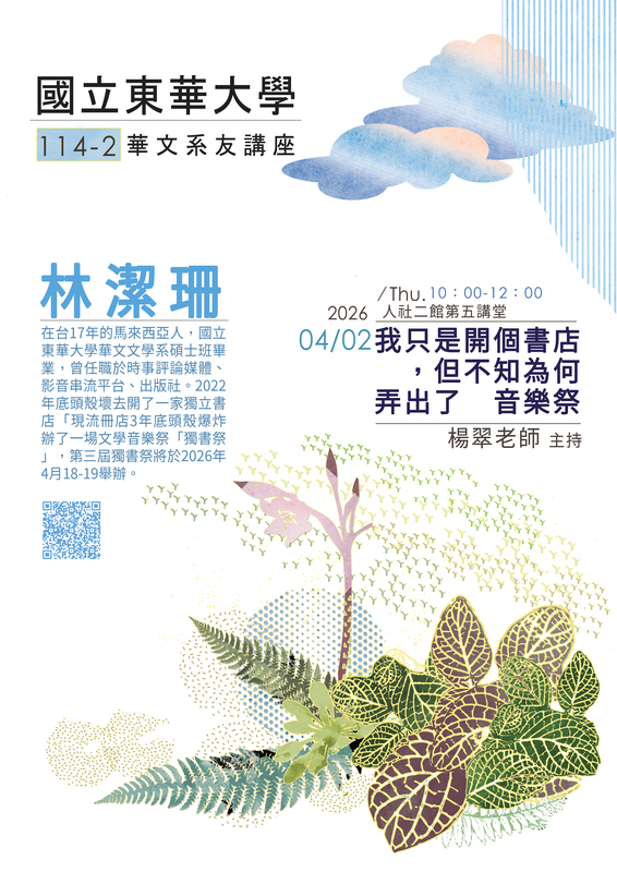 04/02【華文系友講座】林潔珊系友圖片