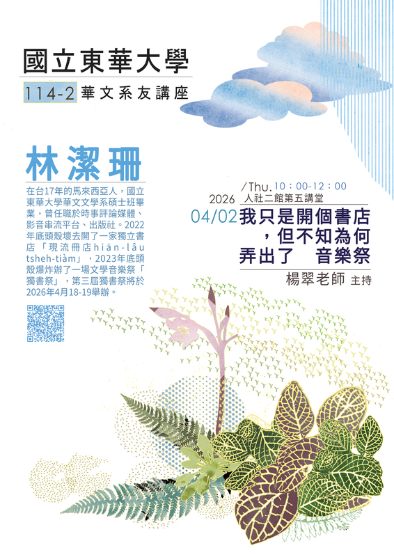 04/02【華文系友講座】林潔珊系友圖片