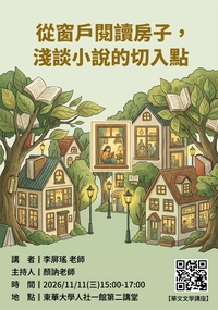 11/11【華文文學講座】李屏瑤老師圖片