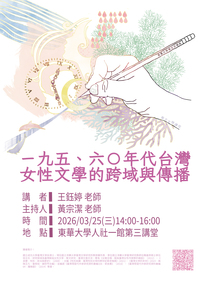 03/25【華文文學講座】王鈺婷老師圖片