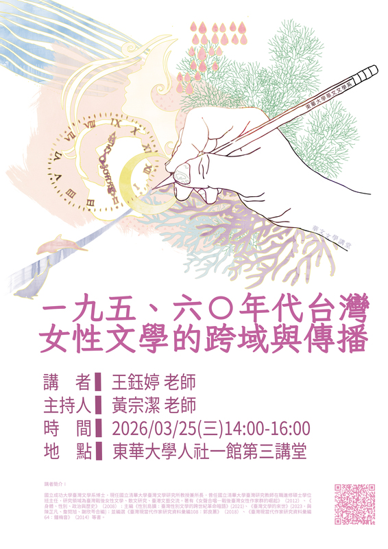 03/25【華文文學講座】王鈺婷老師圖片