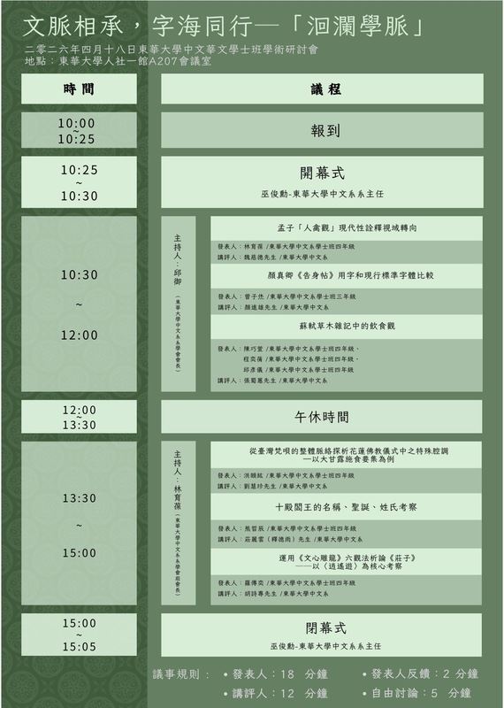 文脈相承，字海同行──2026東華中文學士班學術研討會∣2026.4.18圖片