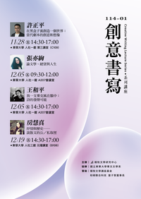楊牧書房公開講座∰114-1 「創意書寫」課程系列講座圖片(另開新視窗)