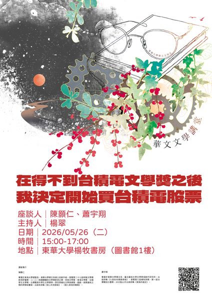 05/26【華文系友講座】陳顥仁x蕭宇翔圖片