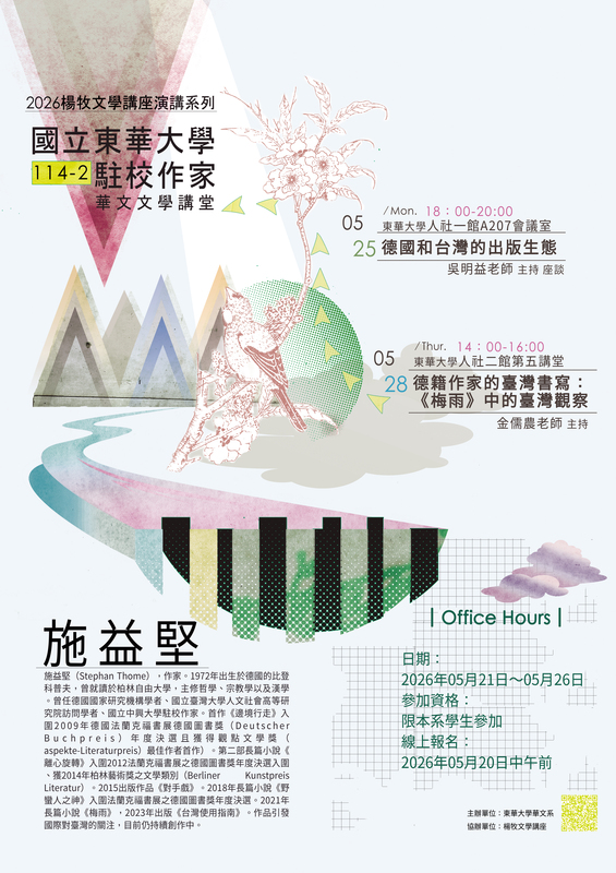 【114-2駐校作家活動】施益堅作家圖片