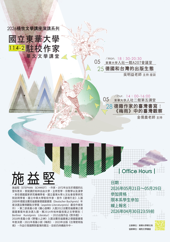 【114-2駐校作家活動】施益堅作家圖片