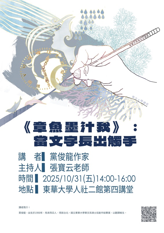 10/31【華文文學講座】黨俊龍作家圖片