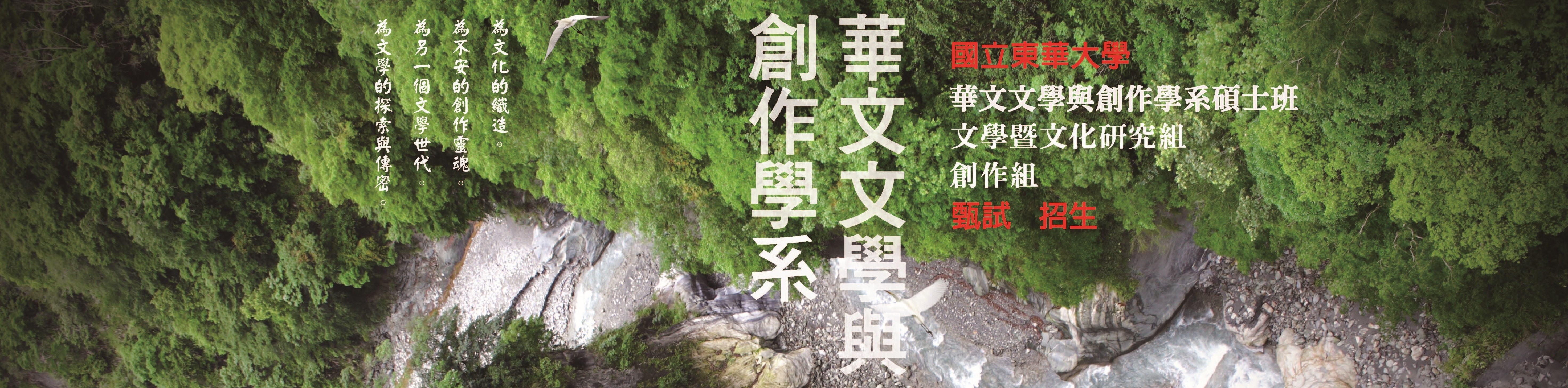 115學年度碩士班招生∣華文系簡章